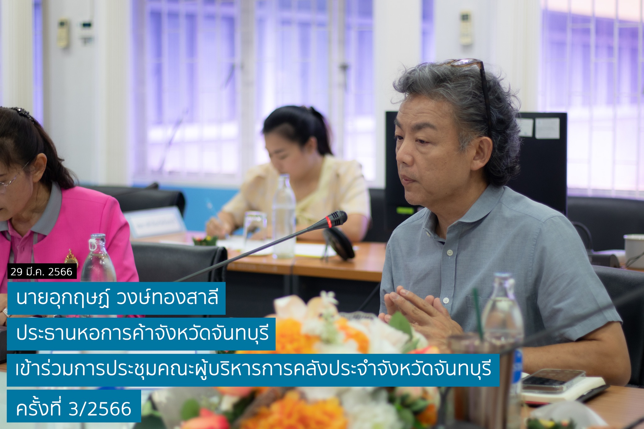 ประชุมชี้แจงสินเชื่อพิโกไฟแนนซ์
